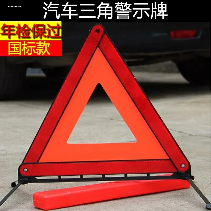 奔驰E级E260L E300L 350/200 320L三脚架警示牌汽车三角反光折叠