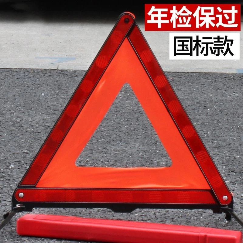 上汽大众 POLO 帕萨特三脚架警示牌汽车载三角架反光折叠停车警告