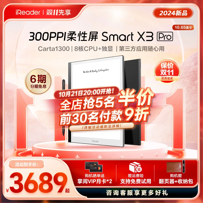 【11.11专享】掌阅iReader SmartX3 Pro办公本电子书阅读器10.65寸