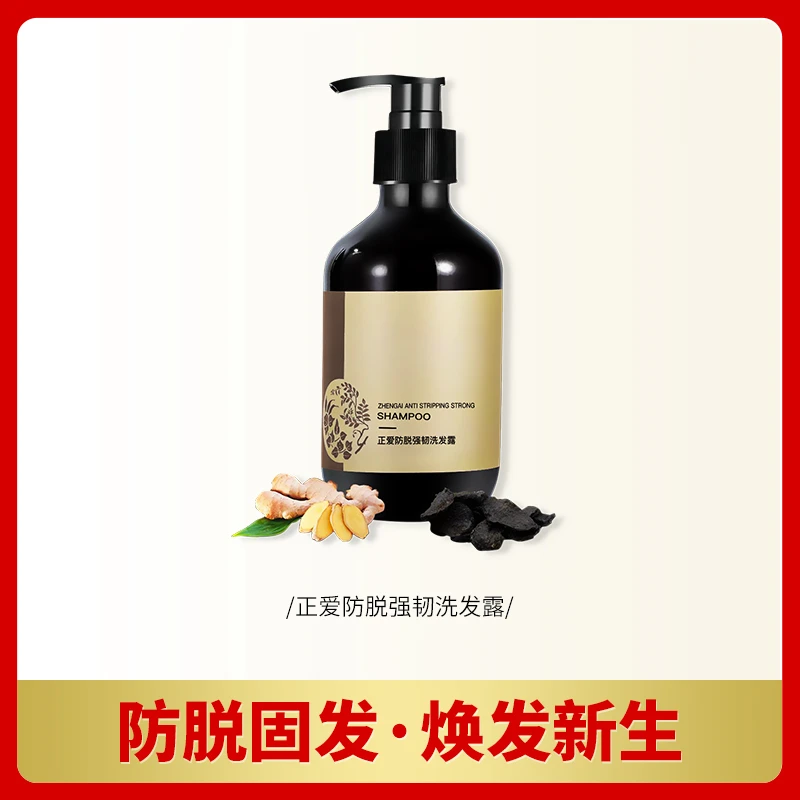 ss正爱防脱强韧洗发露滋养焕发洗发水香氛洗护套补水养护柔顺清爽