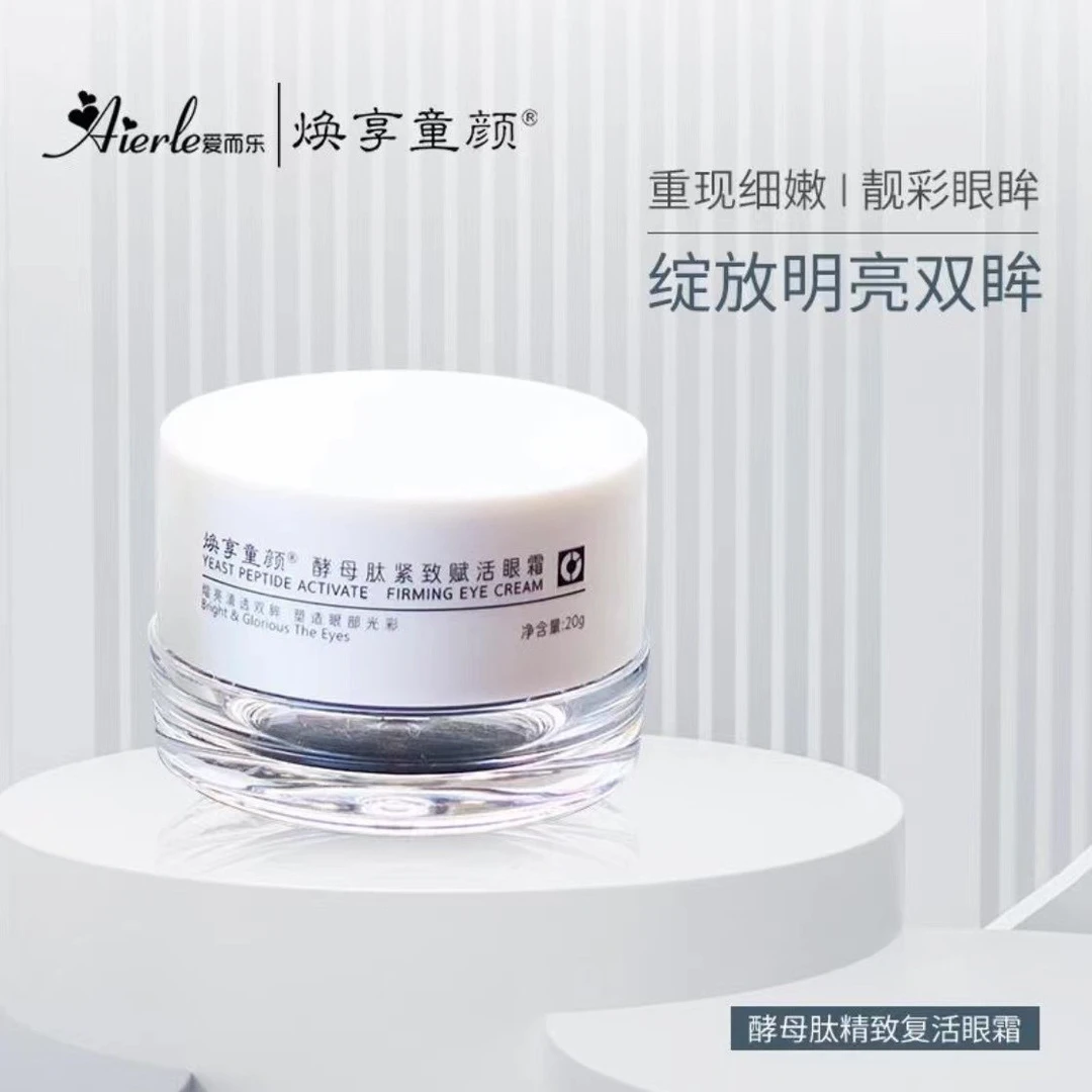 ss焕享童颜酵母眼霜20g/瓶紧致熬夜霜