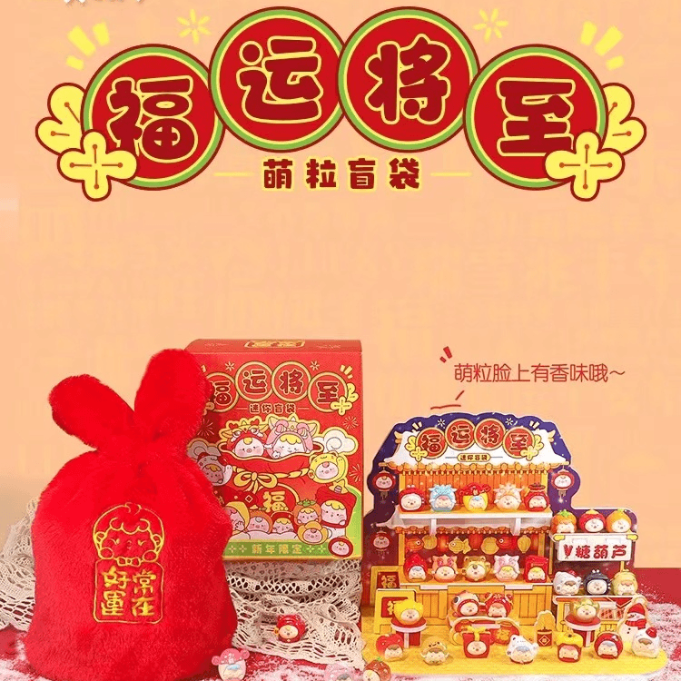【楽潮潮玩】福运将至崽崽萌粒系列许愿