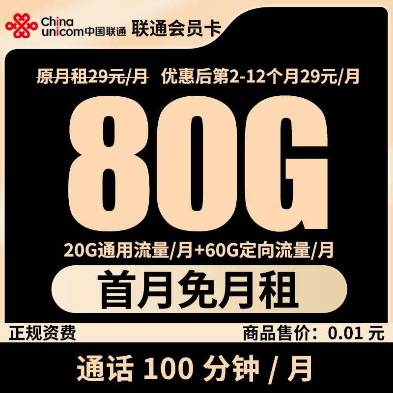 中国联通大王卡流量卡手机卡校园卡大王卡中国联通卡