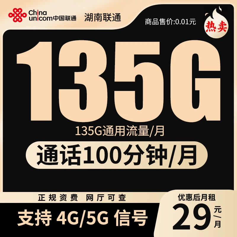 中国联通大流量不限速不卡段流量卡校园卡联通卡