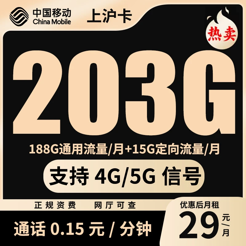 中国移动流量卡花卡手机卡电话卡全国通用流量移动花卡