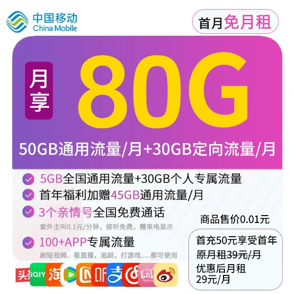 移动流量卡花卡手机卡全国通用流量卡套餐