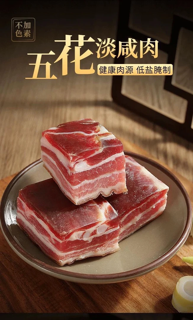 《五花腊肉》云南农家土猪风干腊肉 健康
