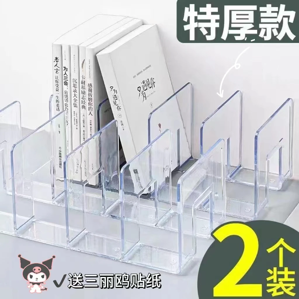 『2个装▲』加厚亚克力书立架分隔架学生收纳书立书架高颜值桌面书架