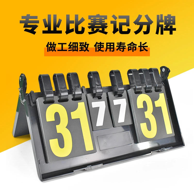 记分牌翻页数字卡片积分牌乒乓球篮球排球比赛用翻分牌计分牌器