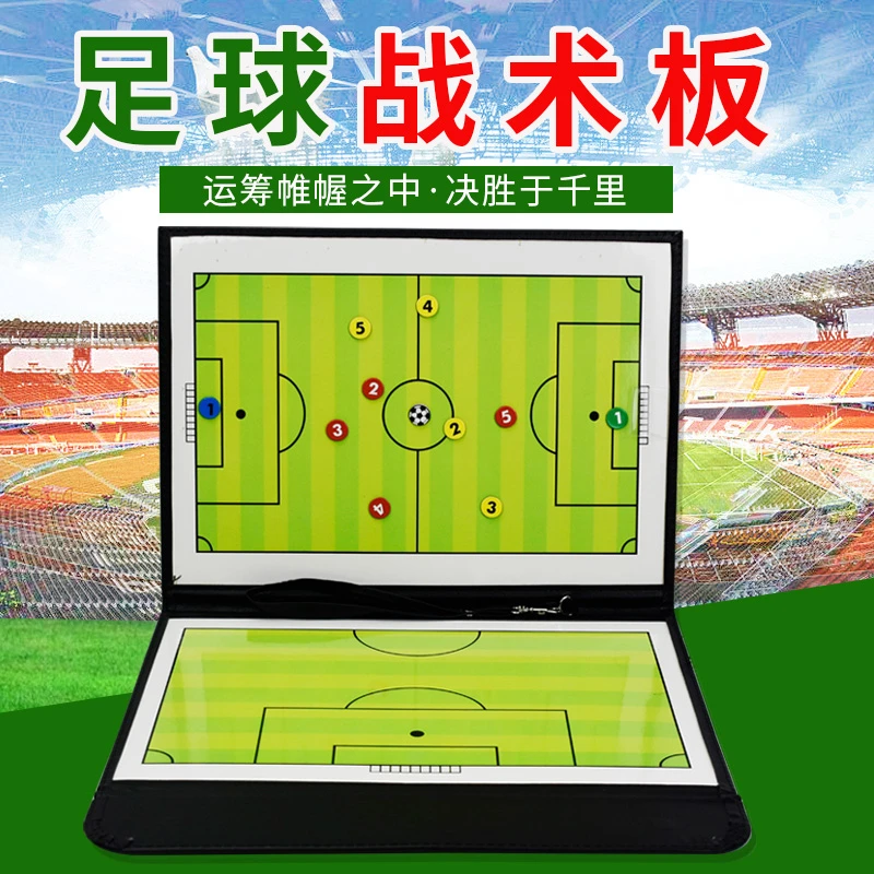 战术板足球棋磁吸板五人制足球战术板磁铁笔记本青训教案本战术版