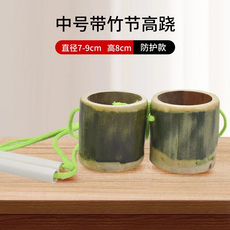 竹筒踩高跷幼儿园竹高跷儿童竹子高翘平衡训练器材小号带竹节高跷