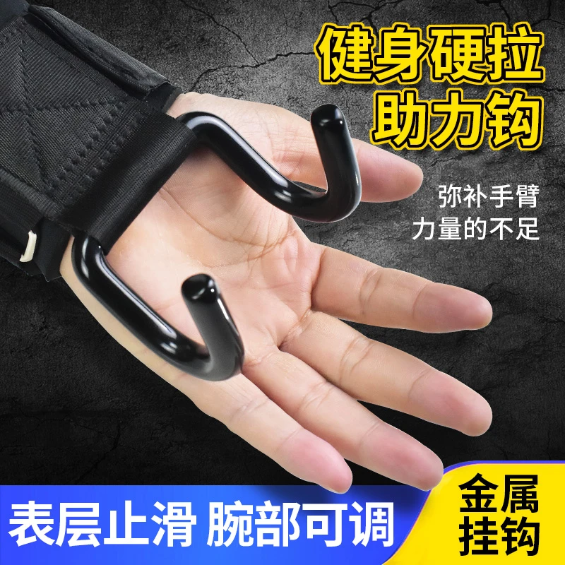 助力钩健身护腕握力钩引体向上单杠手套辅助带硬拉训练助力带