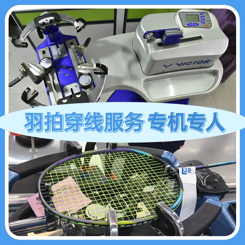羽毛球穿线服务专业电脑拉线羽毛球拍穿线拉线服务羽毛球线耐打