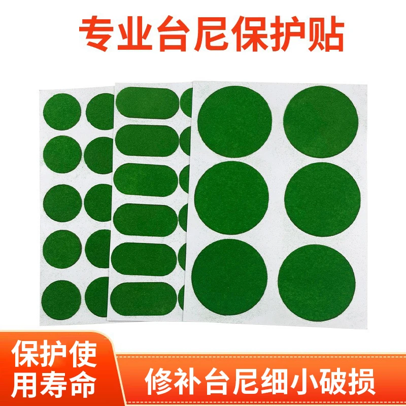 台球台尼贴定位贴开球点位贴桌布摆球贴台泥修复绿色台布补洞保护