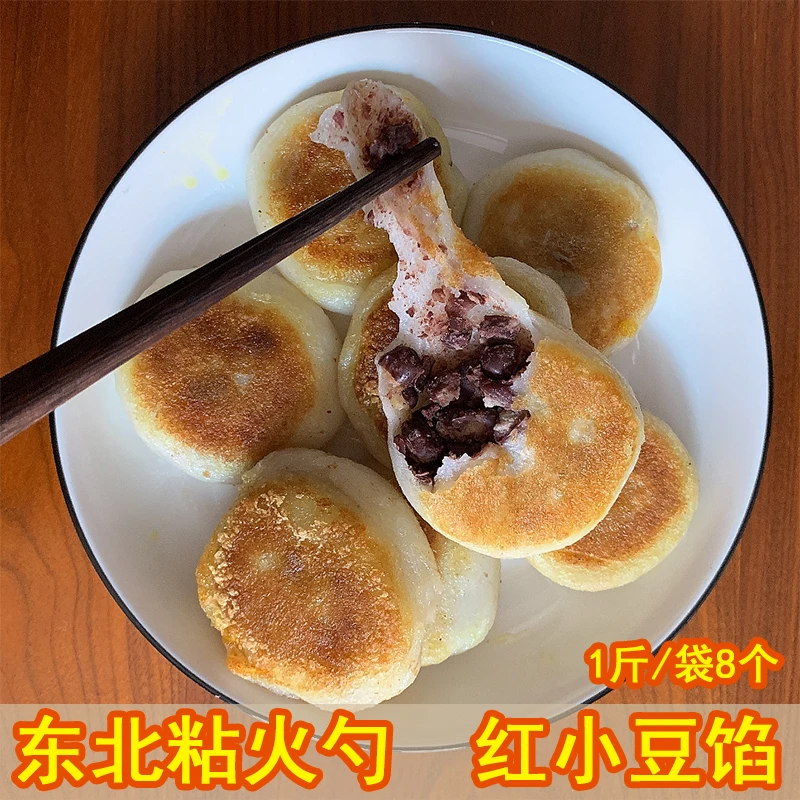 东北粘黏火勺粘火烧粘糕饼红小豆馅