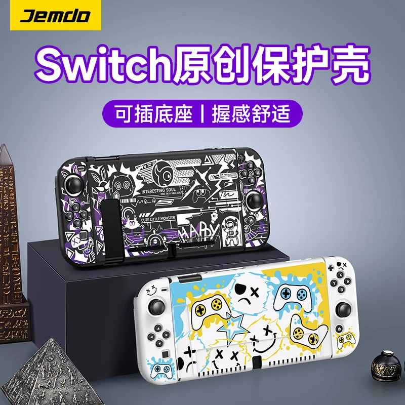 Jemdo锦读适用于switch保护壳OLED保护套ns全包可插底座游戏配件