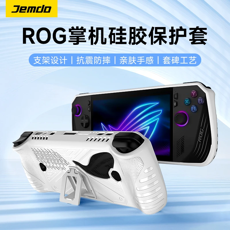 Jemdo锦读华硕ROG Ally X游戏机保护套透明软壳掌机配件防滑防摔