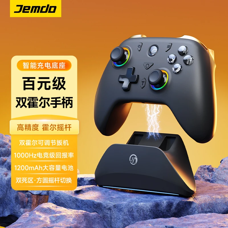 Jemdo锦读玄武游戏手柄双影奇境蓝牙霍尔摇杆适用手机Switch2/PC