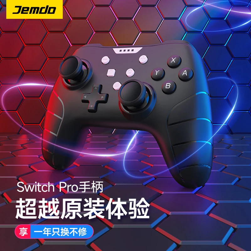 Jemdo/锦读适用于switch游戏手柄pro无线蓝牙双人成行pc电脑ns