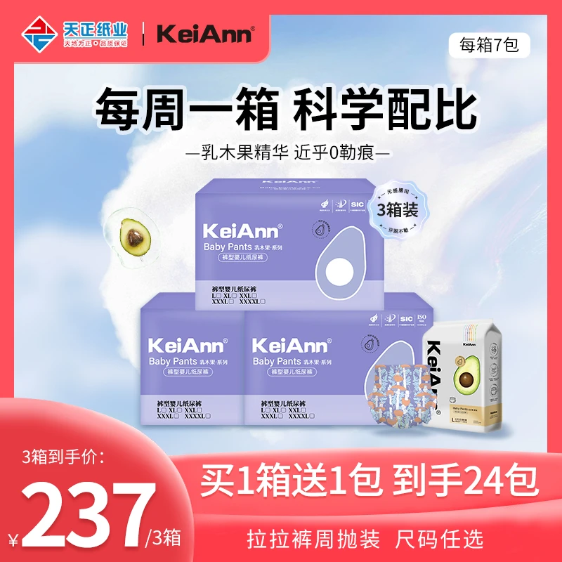 KeiAnn【3箱装】乳木果系列一次性护理裸感透气学步裤无感尿裤