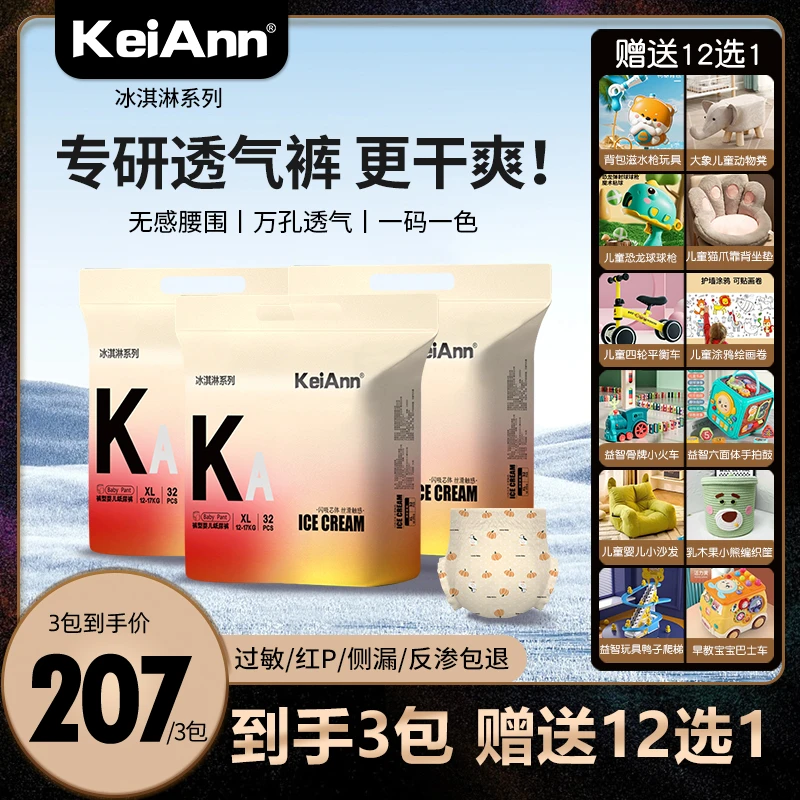 KeiAnn【3包装】冰淇淋系列超薄夜用空气裤通用婴幼儿学步拉拉裤