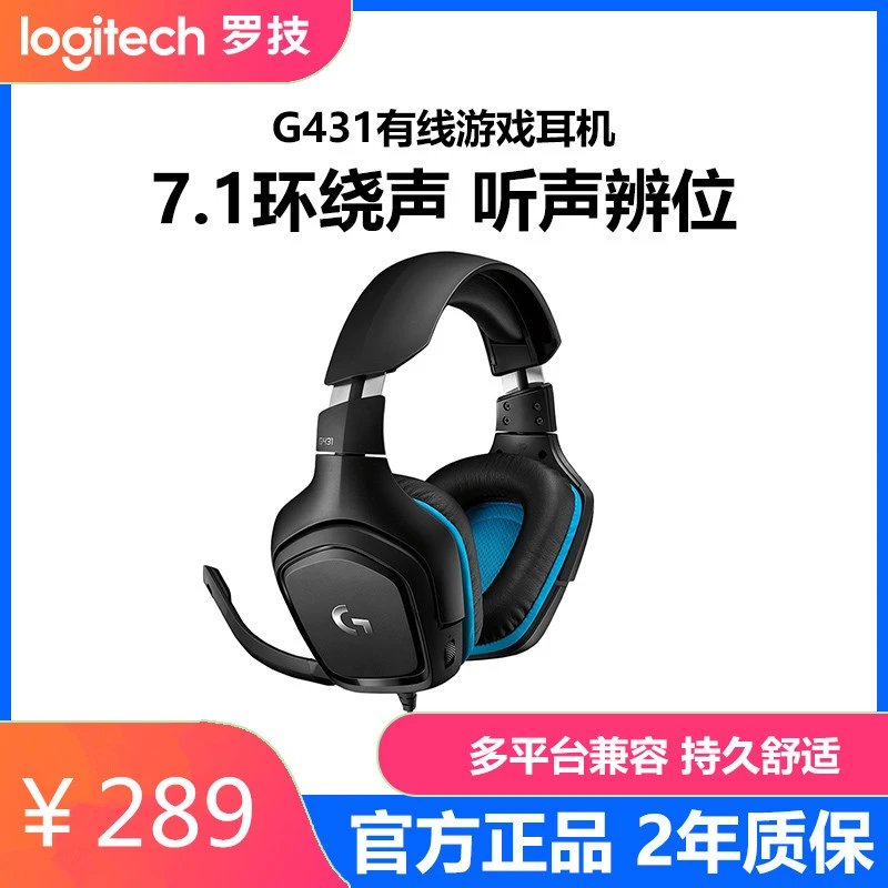 逻辑g431有线头戴式电竞游戏耳机带麦克风7.1环绕立体声吃鸡耳麦