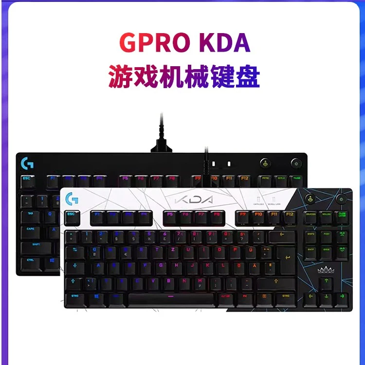 逻技 G PRO机械游戏键盘KDA英雄联盟LOL女团系列联名海克斯87键