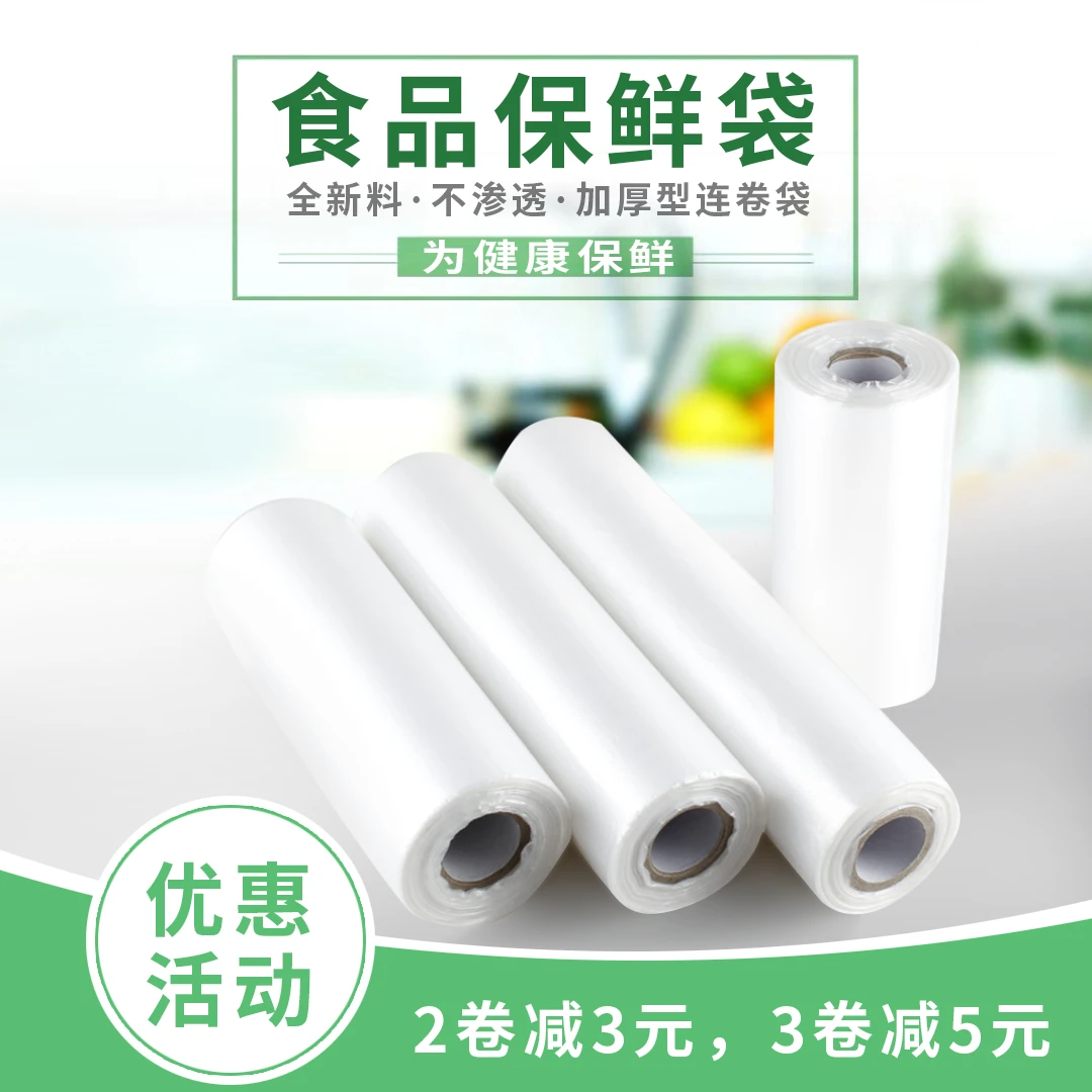 超市专用连卷袋白色透明食品保鲜塑料袋手撕点断式加厚购物方便袋