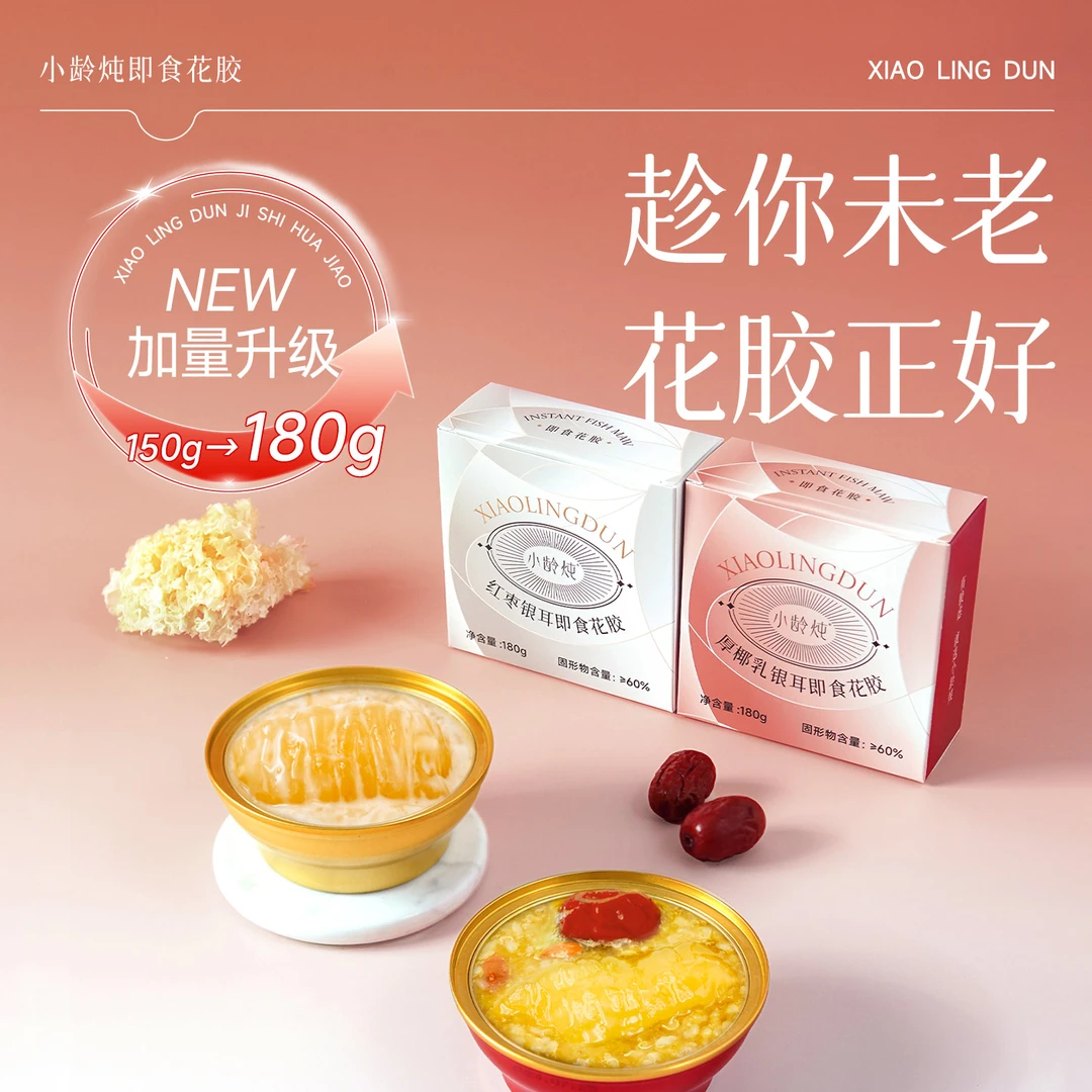 【试吃2碗】小龄炖即食花胶红枣/厚椰乳口味升级大碗装180g/碗