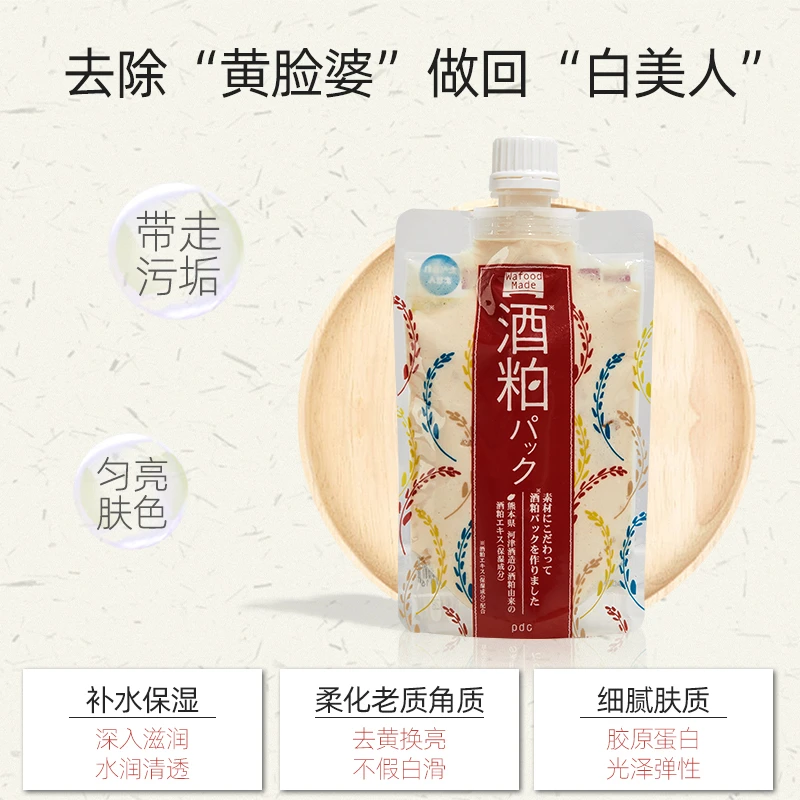 PDC酒糟面膜 涂抹式补水去黄提亮保湿修护清洁日本170g酒粕滋润