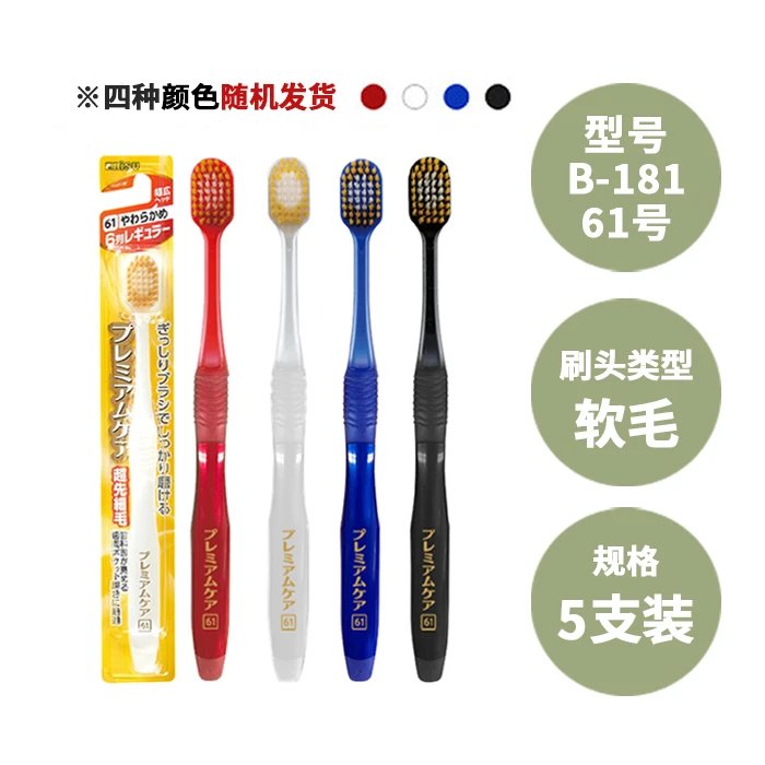 【5支装软毛】日本EBISU惠百施宽头牙刷大61号B-181软毛高档清洁