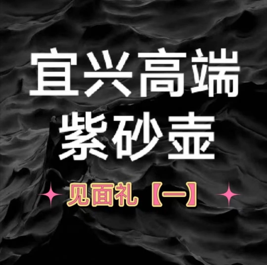 宜兴丁蜀原矿黄龙山高端紫砂壶