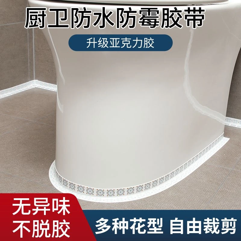 卫生间马桶贴厨房防霉防油防水贴窗台美缝贴墙角贴墙逢防水胶L