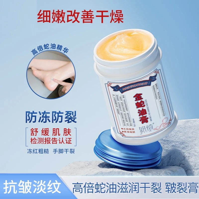 金蛇油膏手足防干裂滋润护手霜男女补水保湿后脚跟润肤皲裂膏AE