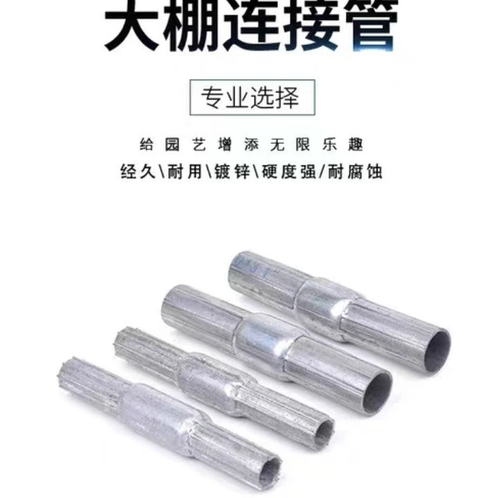 大棚配件温室配件直管对接头圆管内接连接管接头接头耐用厂家直销