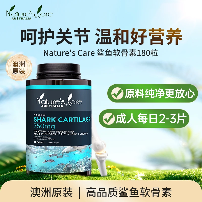 NATURE'S CARE AUSTRALIA鲨鱼软骨素180粒【2026/7/1到期】