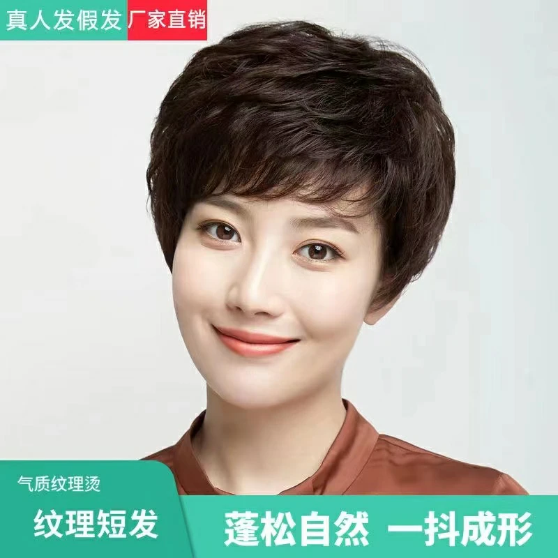 【水波纹大C卷】假发女短发短卷发真人发丝自然遮白发全头套