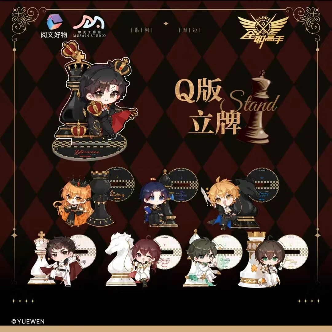 （代拆）阅文好物正版全职高手执棋系列【Q版立牌】正版收藏