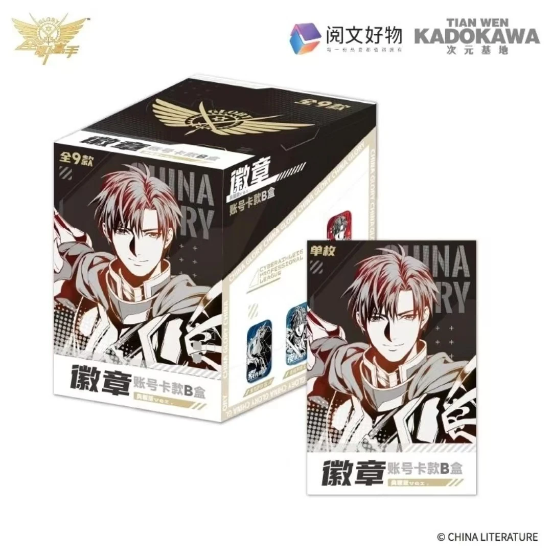 （代拆）阅文好物正版全职高猫树账号卡AB款徽章吧唧盲盒