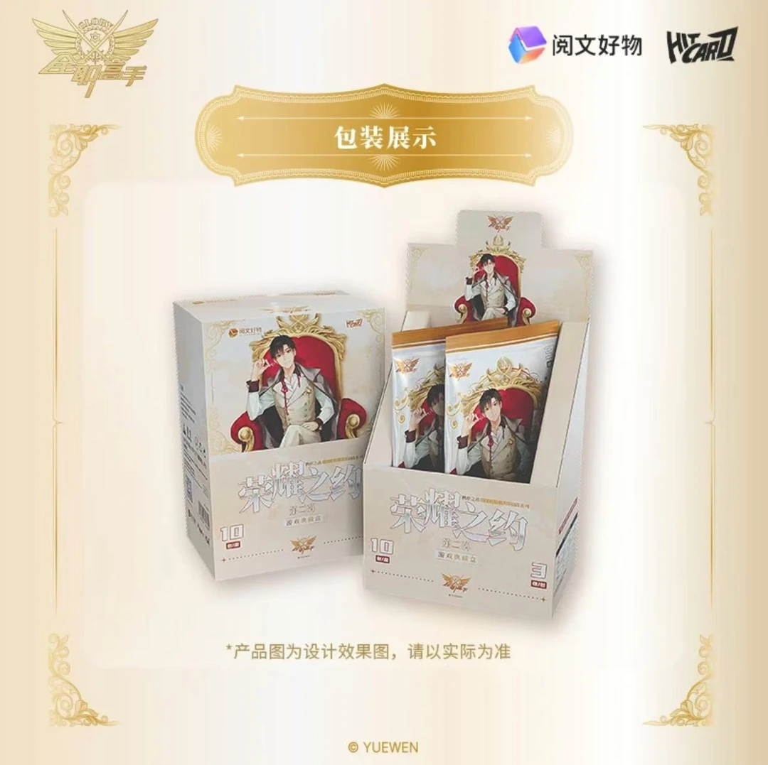 【吃吃包】阅文好物Hitcard正版 [全职高手]荣耀之约二弹