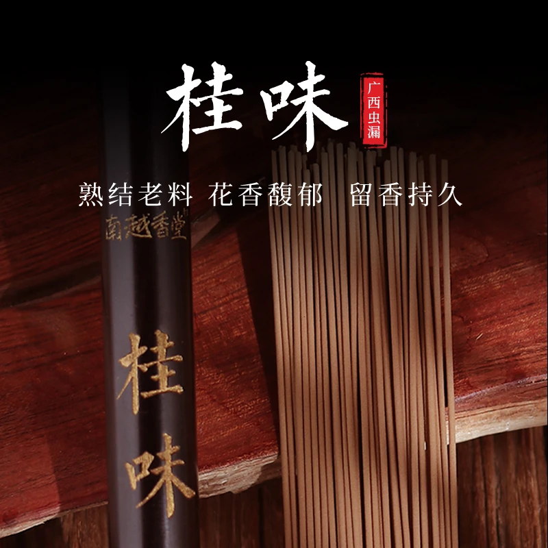 南越香堂【桂味】沉香线香10g 高等级 天然香  广西老料虫漏沉香