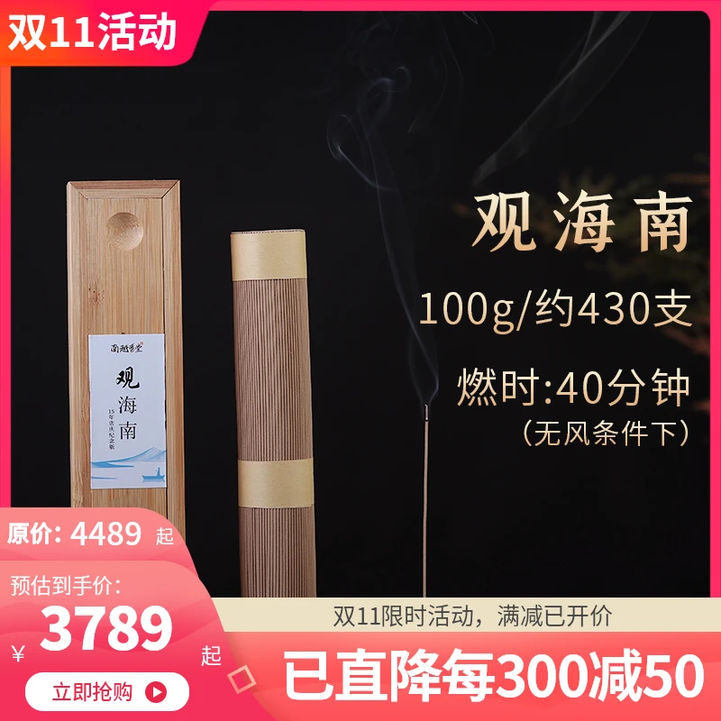 15周年纪念款观海南线香100g