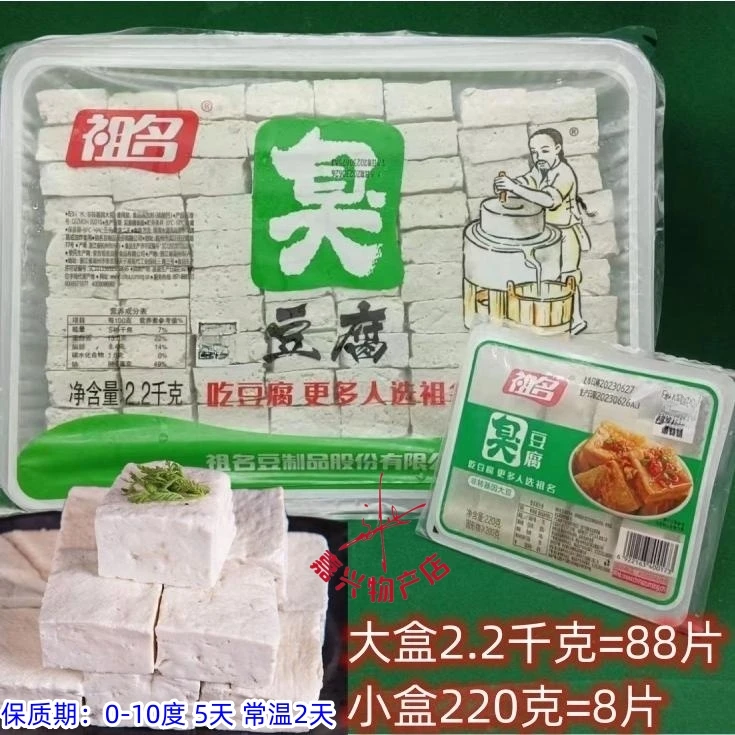正宗臭豆腐 油炸臭豆腐 新鲜烧烤臭豆腐块 绍兴口味臭豆腐生胚子