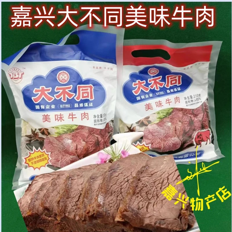 嘉兴大不同牛肉香肠卤味牛腱子肉五香酱牛肉熟食牛肚酱鸭 盐焗鸡