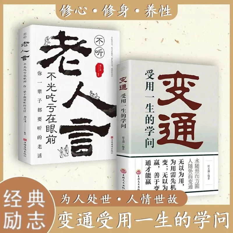 不听老人言,不光吃亏在眼前;你一辈子都要听的老话传承教育学会