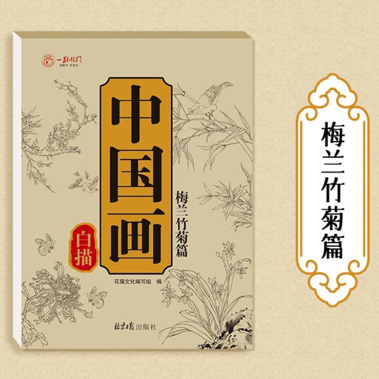 绘画描线中国画控笔套装中国画白描临摹画册儿童人物零基础填色