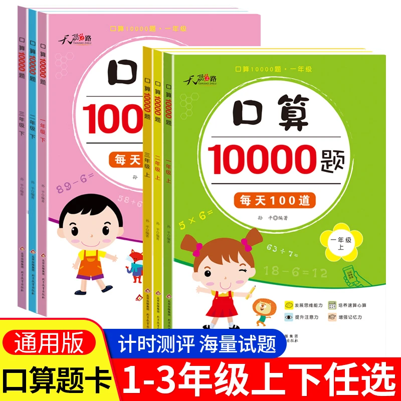 【全套6册】1-3年级口算10000题培养速算心算每天100道综合训练书籍