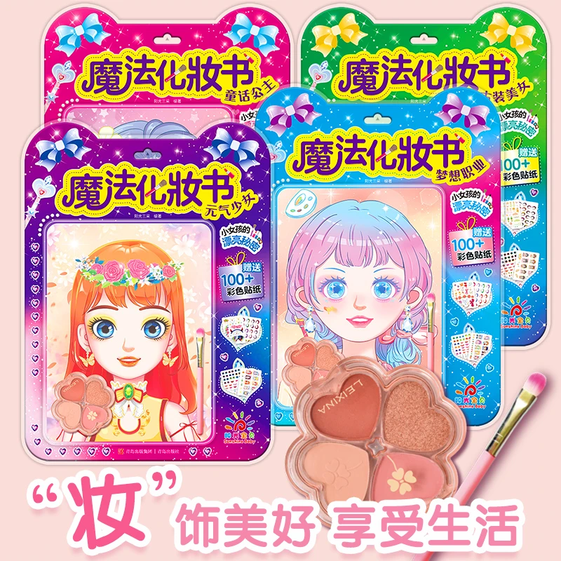 全套4册魔法化妆书少儿艺术手工DIY涂色书玩具书赠送100+彩色贴纸