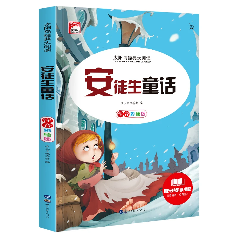 格林童话儿童文学读物绘本故事安徒生童话小学生阅读书籍孩子快乐