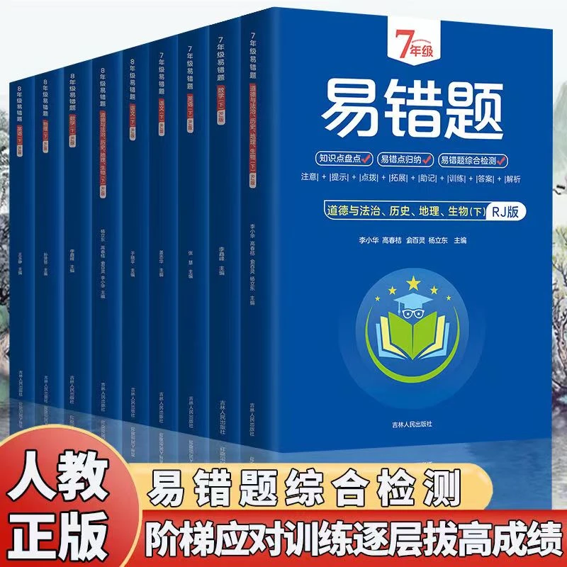 初中易错题阅读中考理解知识出版社语文数学英语政治历史地理生物